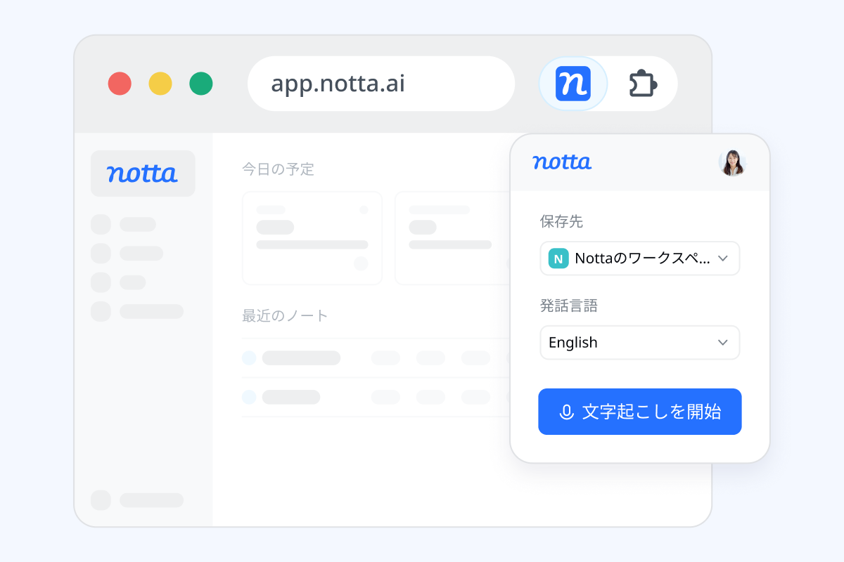 Chrome拡張機能の録音画面