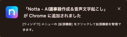 「Notta 音声認識」が拡張機能に追加された