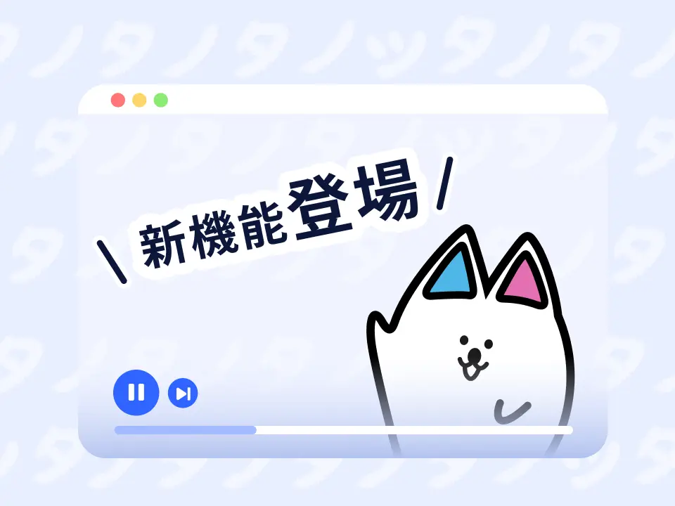Nottaのご紹介動画