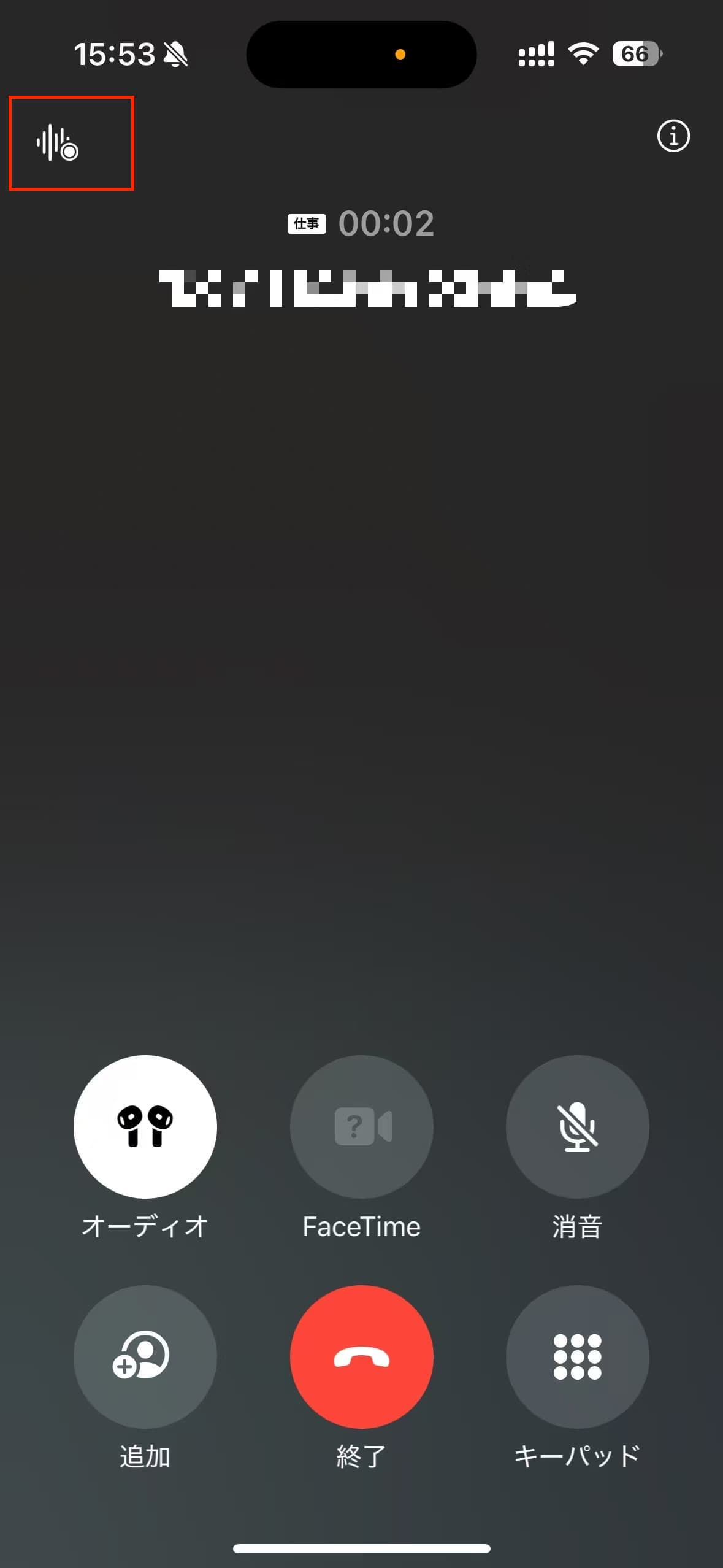 iPhone通話録音開始ボタン