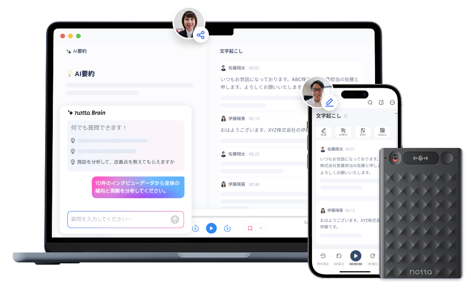 Notta Memo製品画像