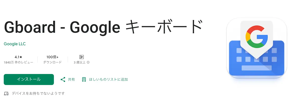 gboard-app-cover
