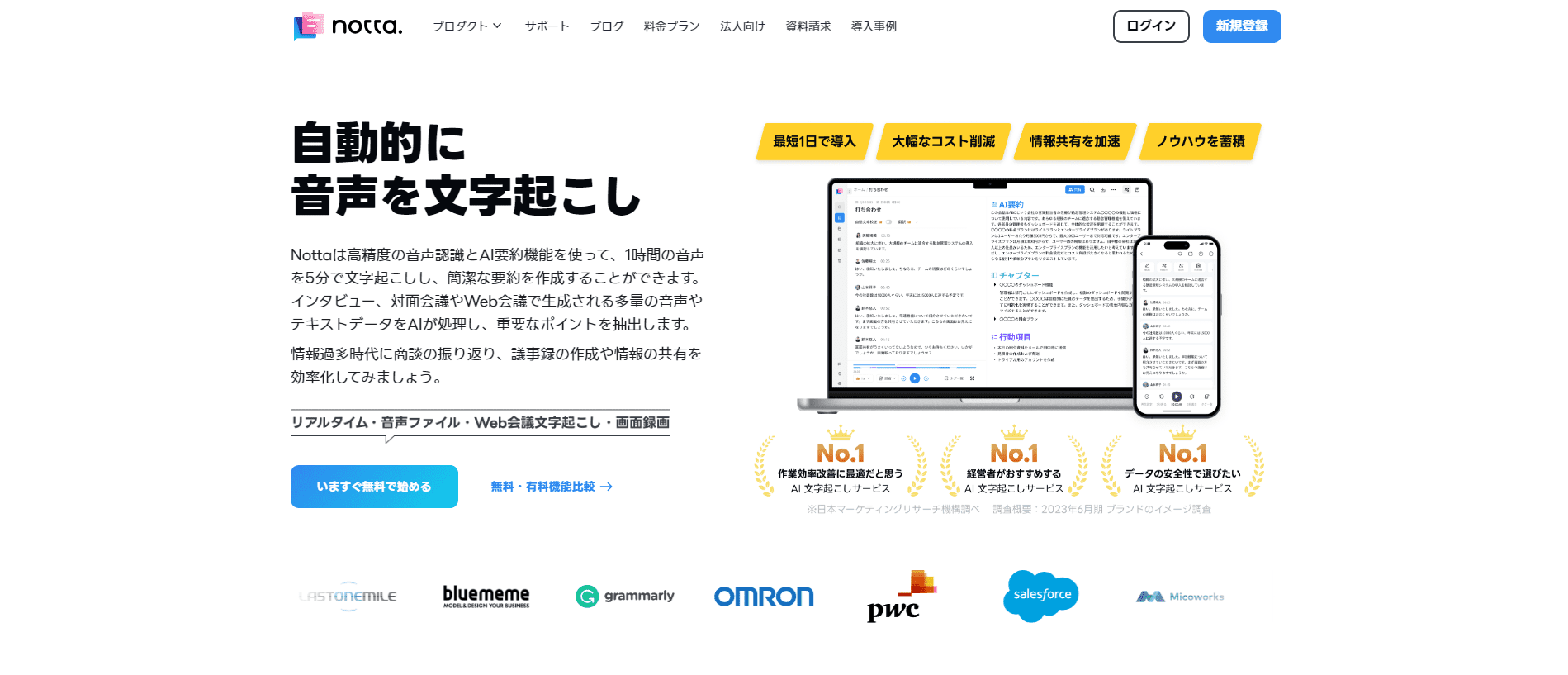 Nottaがおすすめ