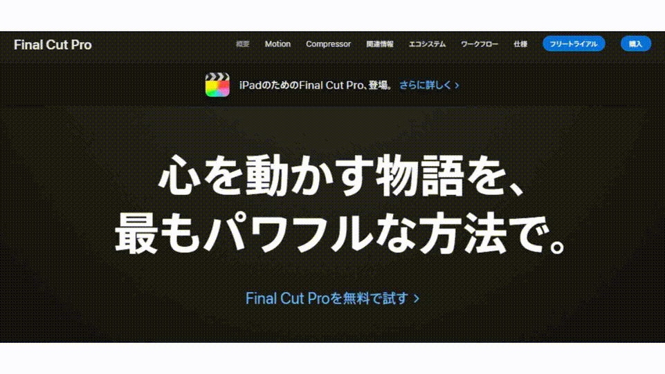 Final Cut Pro