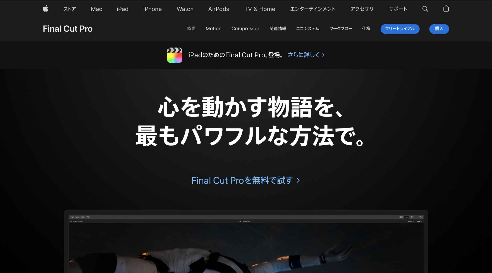 Final Cut Pro