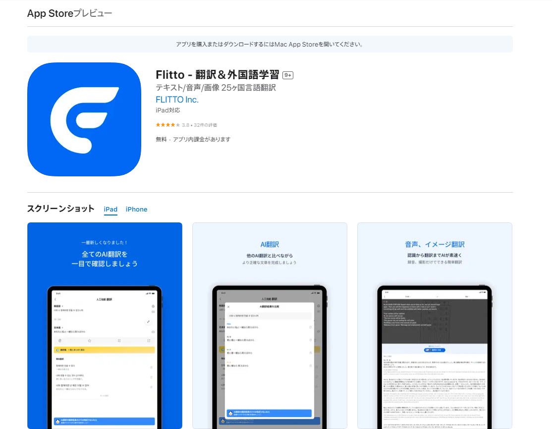 Flitto翻訳外国語学習