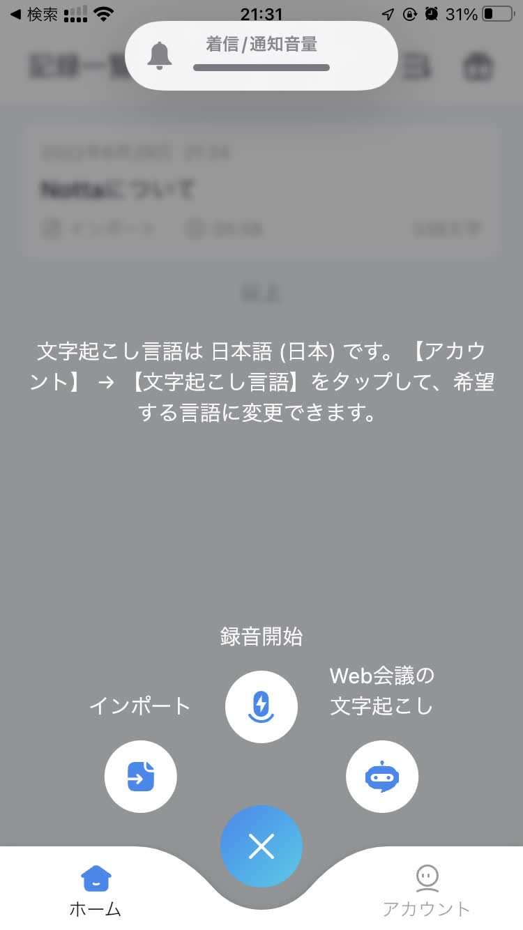 Nottaがおすすめ