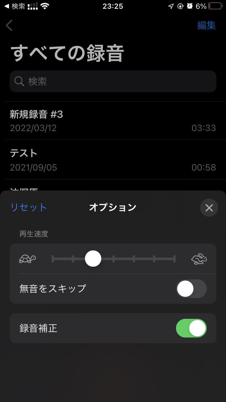 iPhone録音