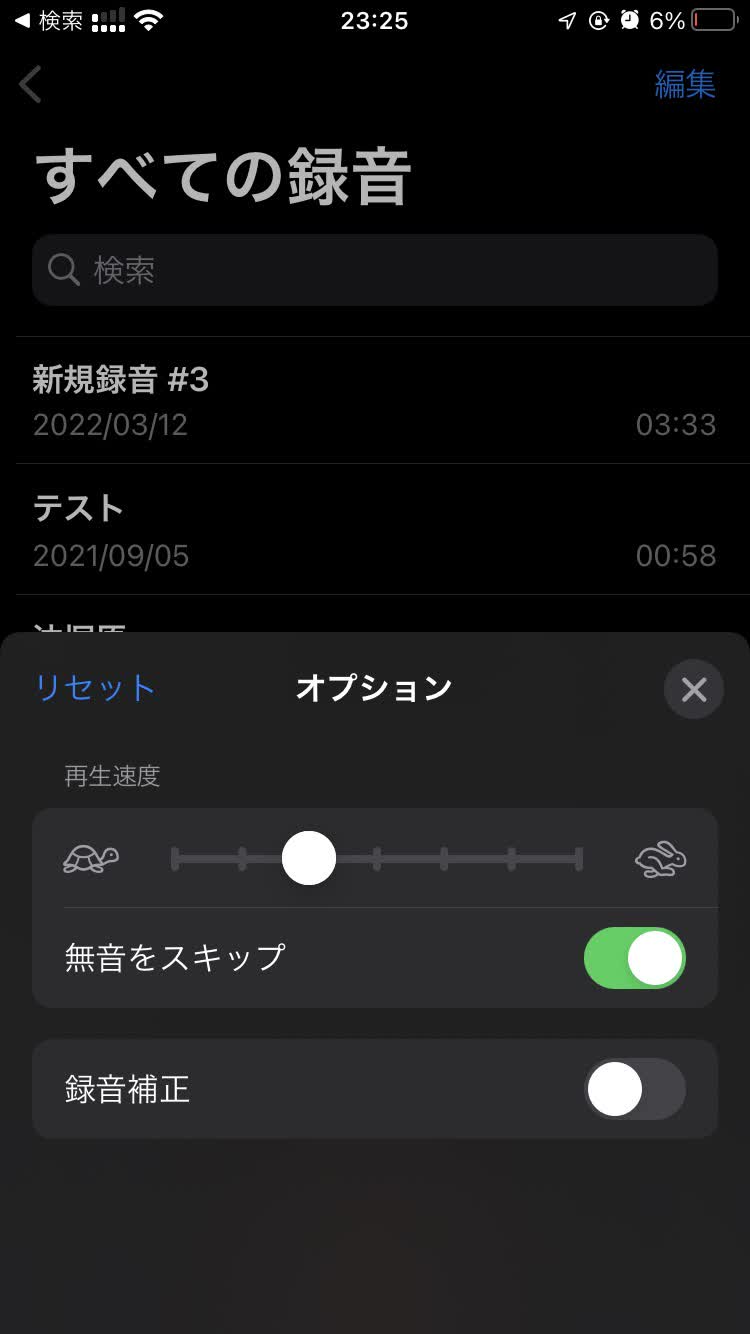 iPhone録音