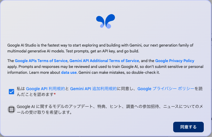 利用規約に同意