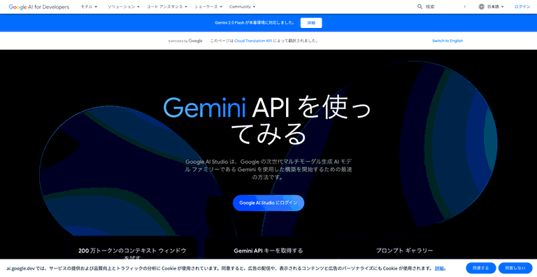 Google AI Studioにアクセス