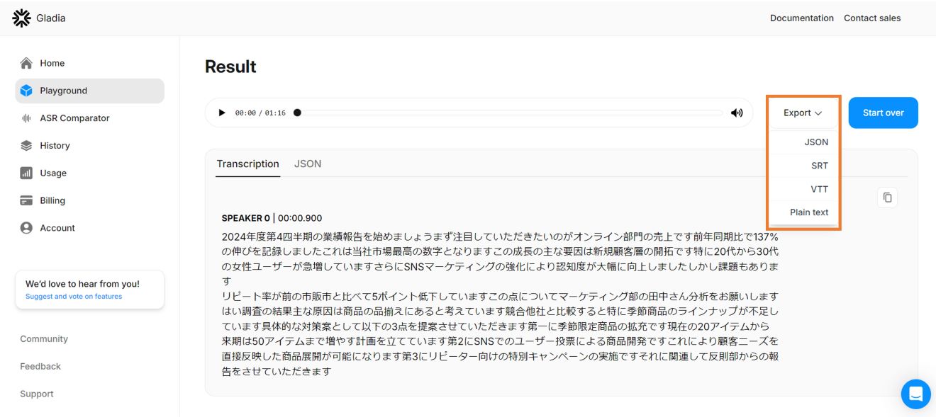 文字起こし結果を出力