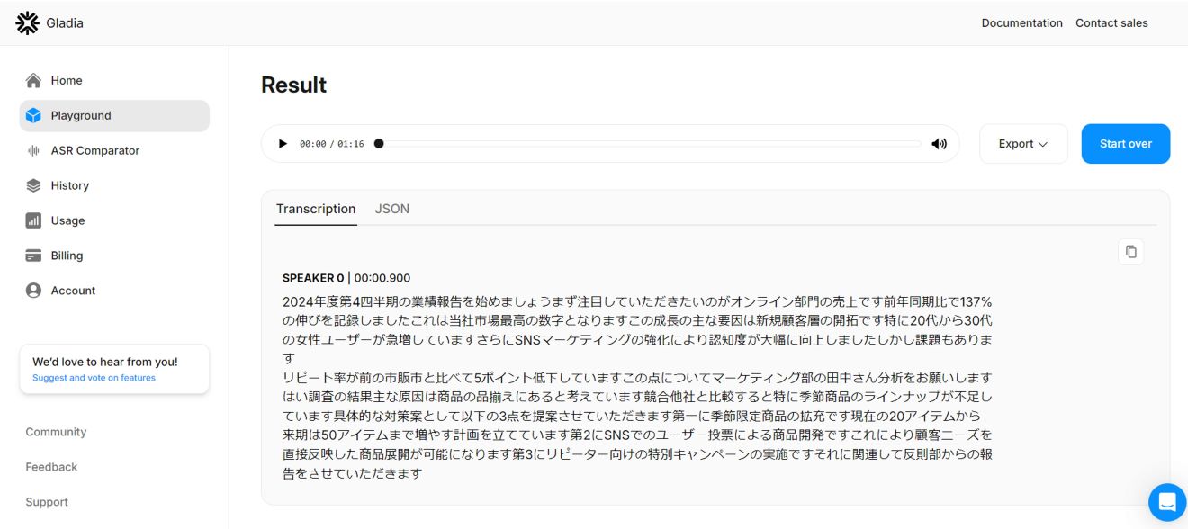 文字起こしが完了