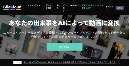 動画生成AIツールGliaCloud