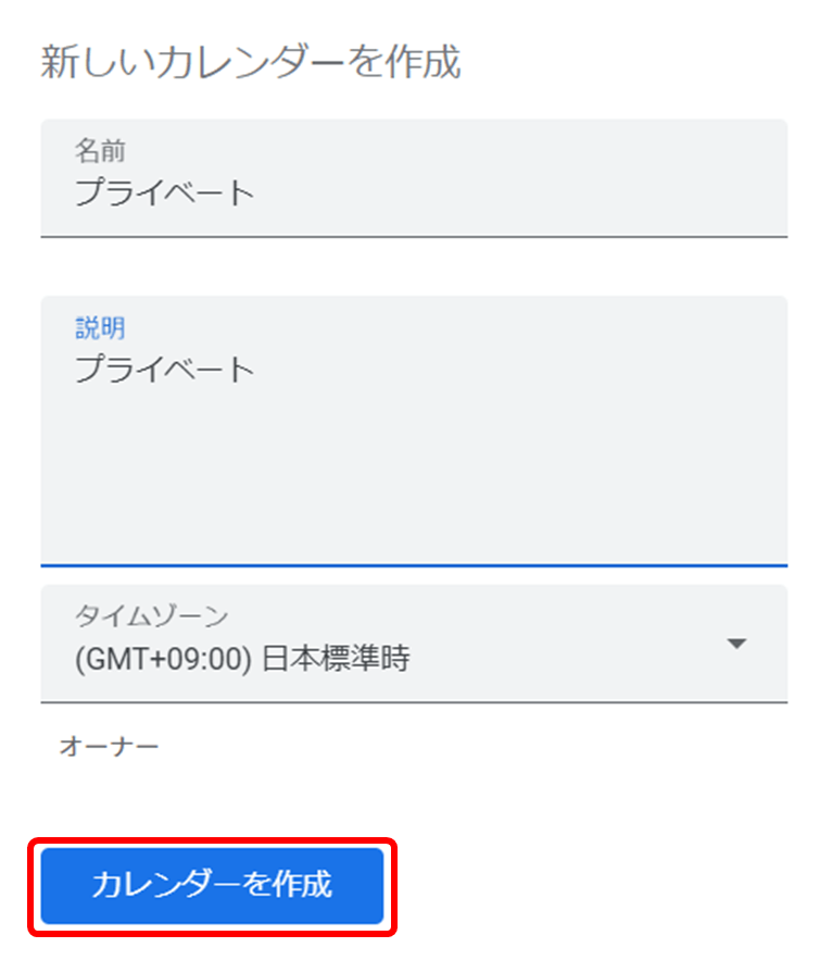 「カレンダーを作成」をクリック