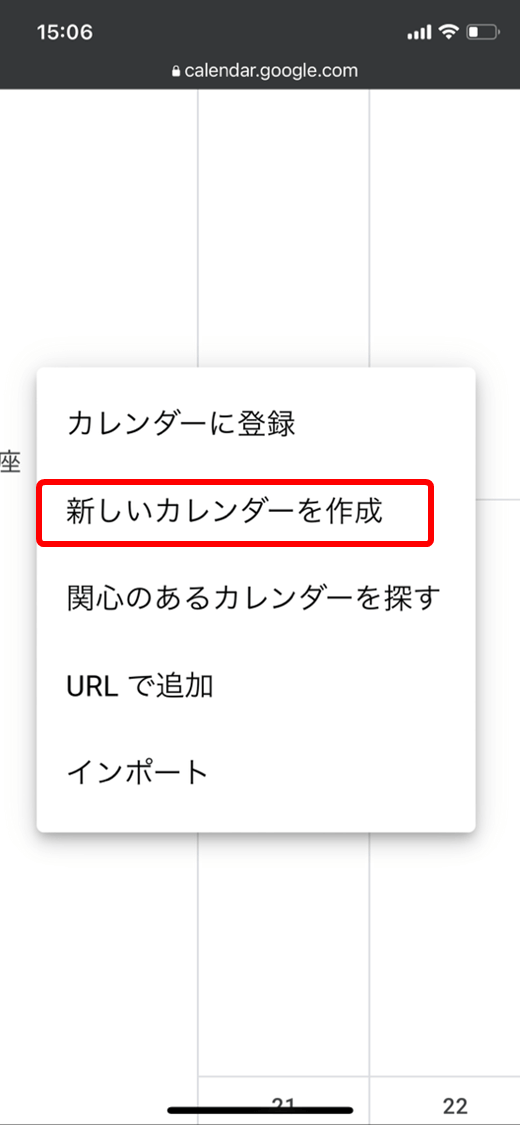 「新しいカレンダーを作成」をタップ