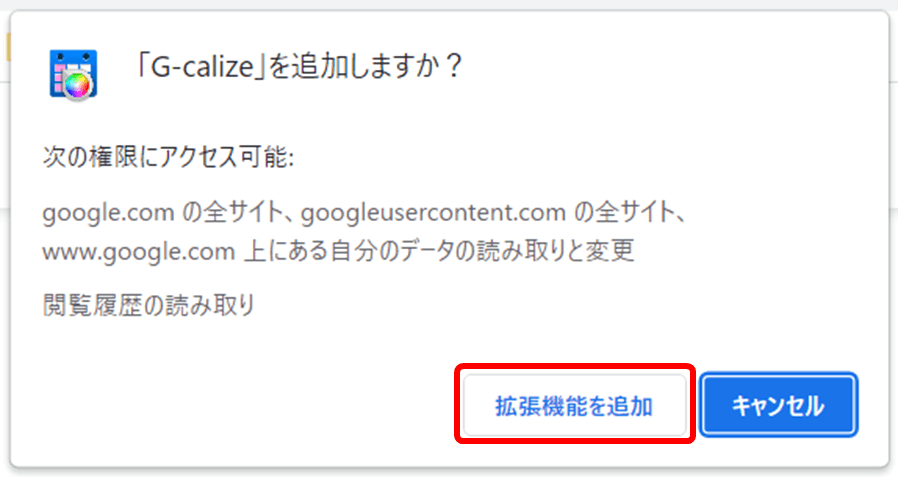 「拡張機能を追加」をクリック