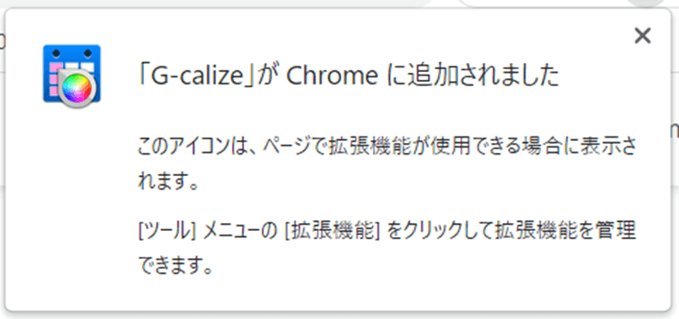 拡張機能が追加