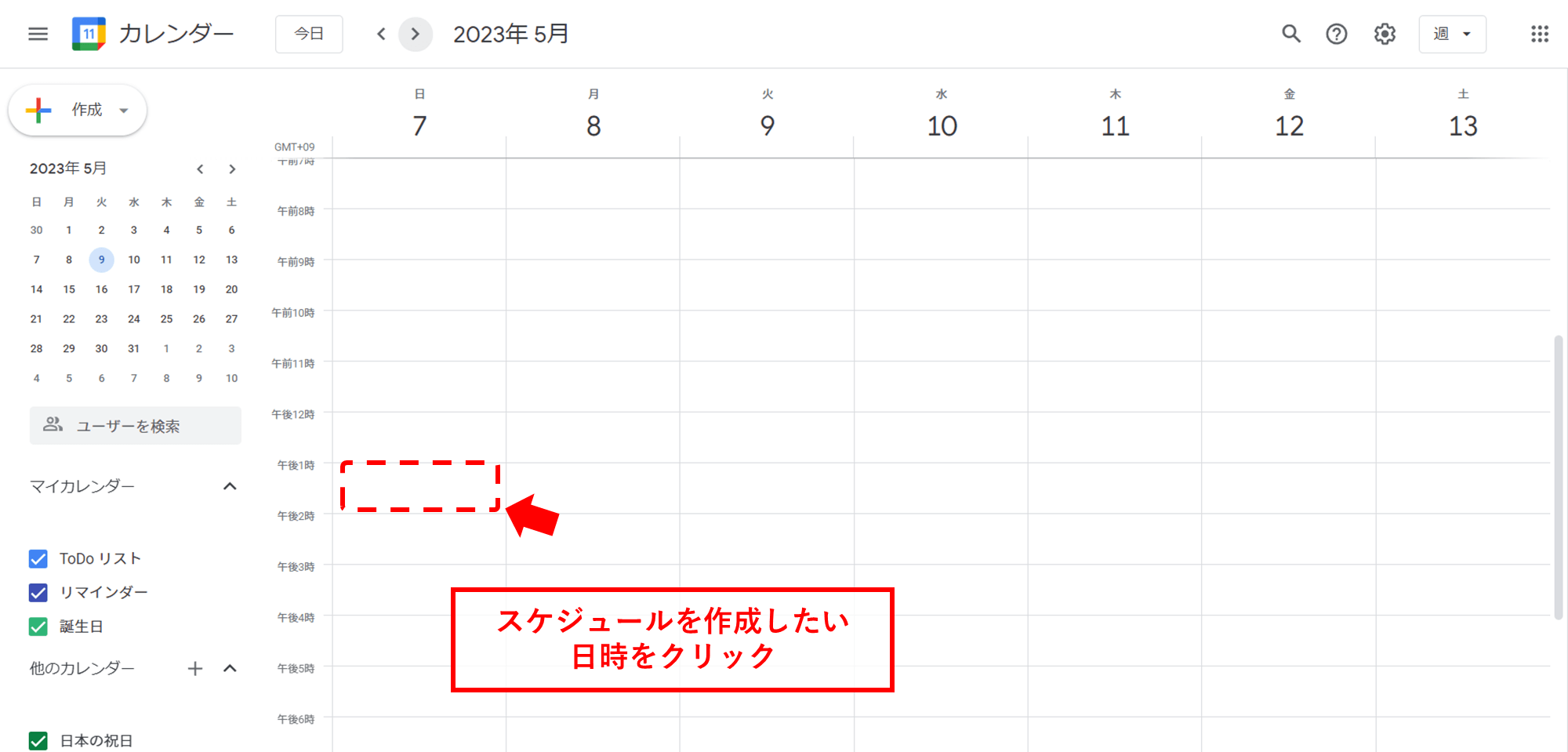 作成したい日時をクリック