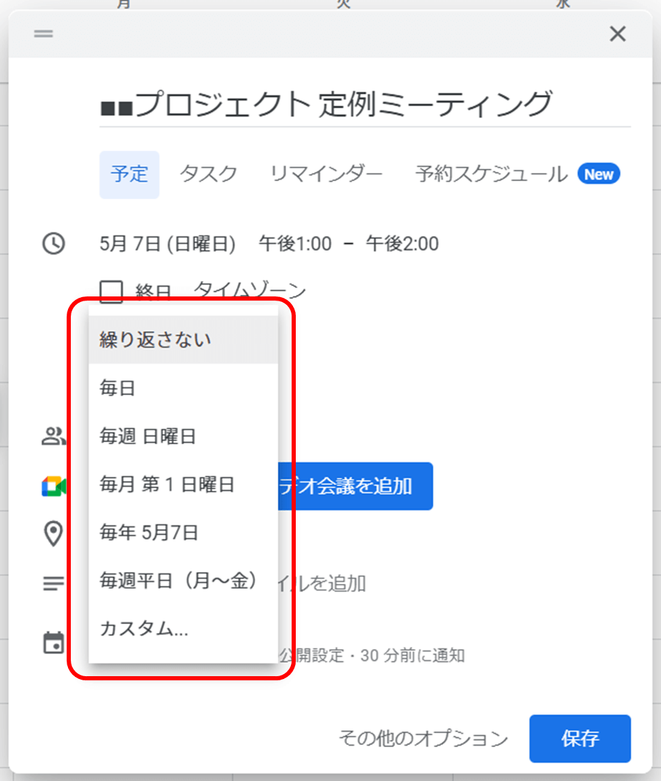 繰り返す頻度を選択