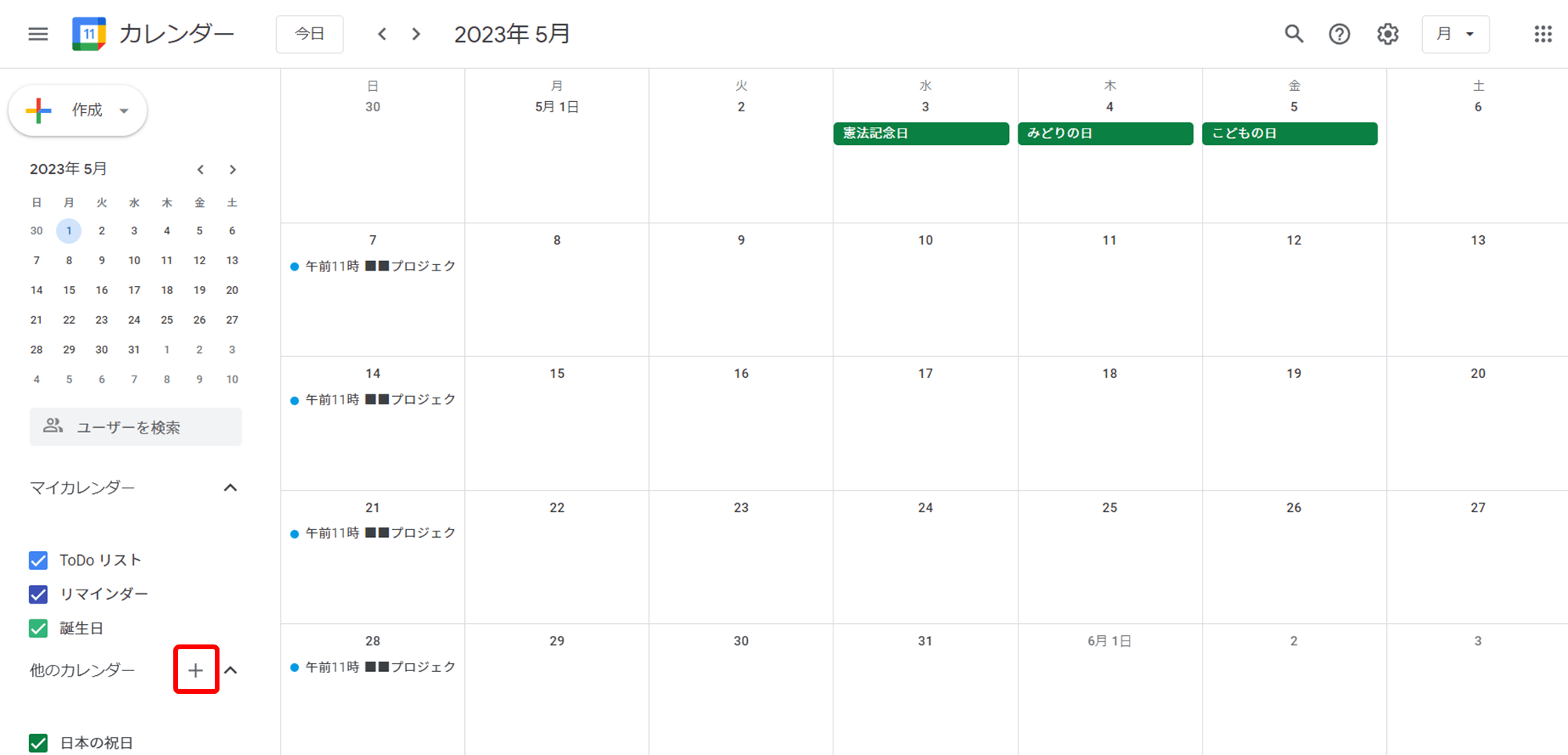 「他のカレンダー」の横にある「+」をクリック