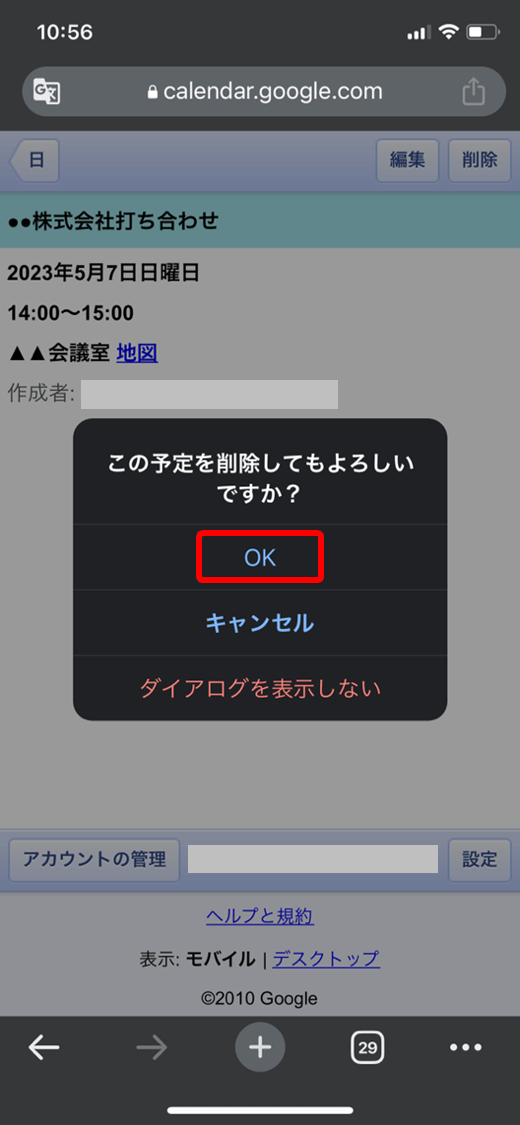 「OK」をタップ