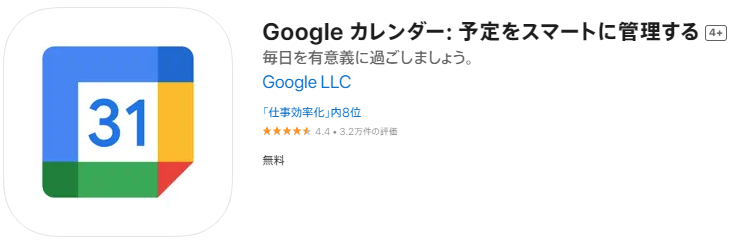 Googleカレンダー