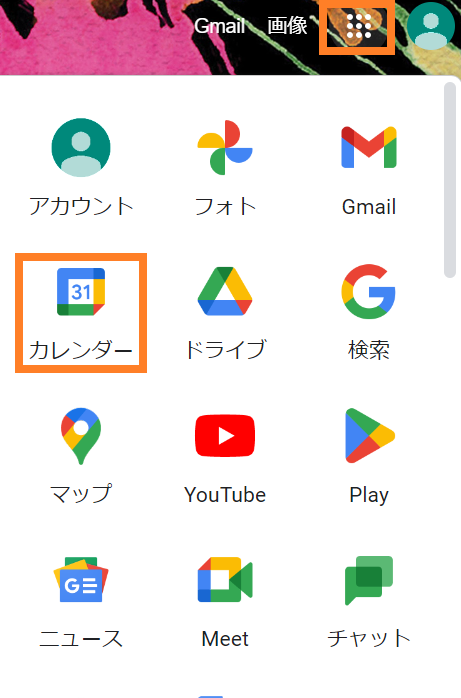 Googleカレンダーにアクセス