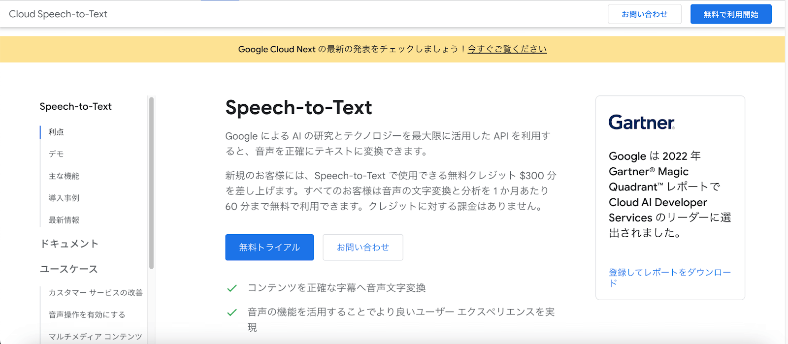 Google Cloud Speech-to-Text