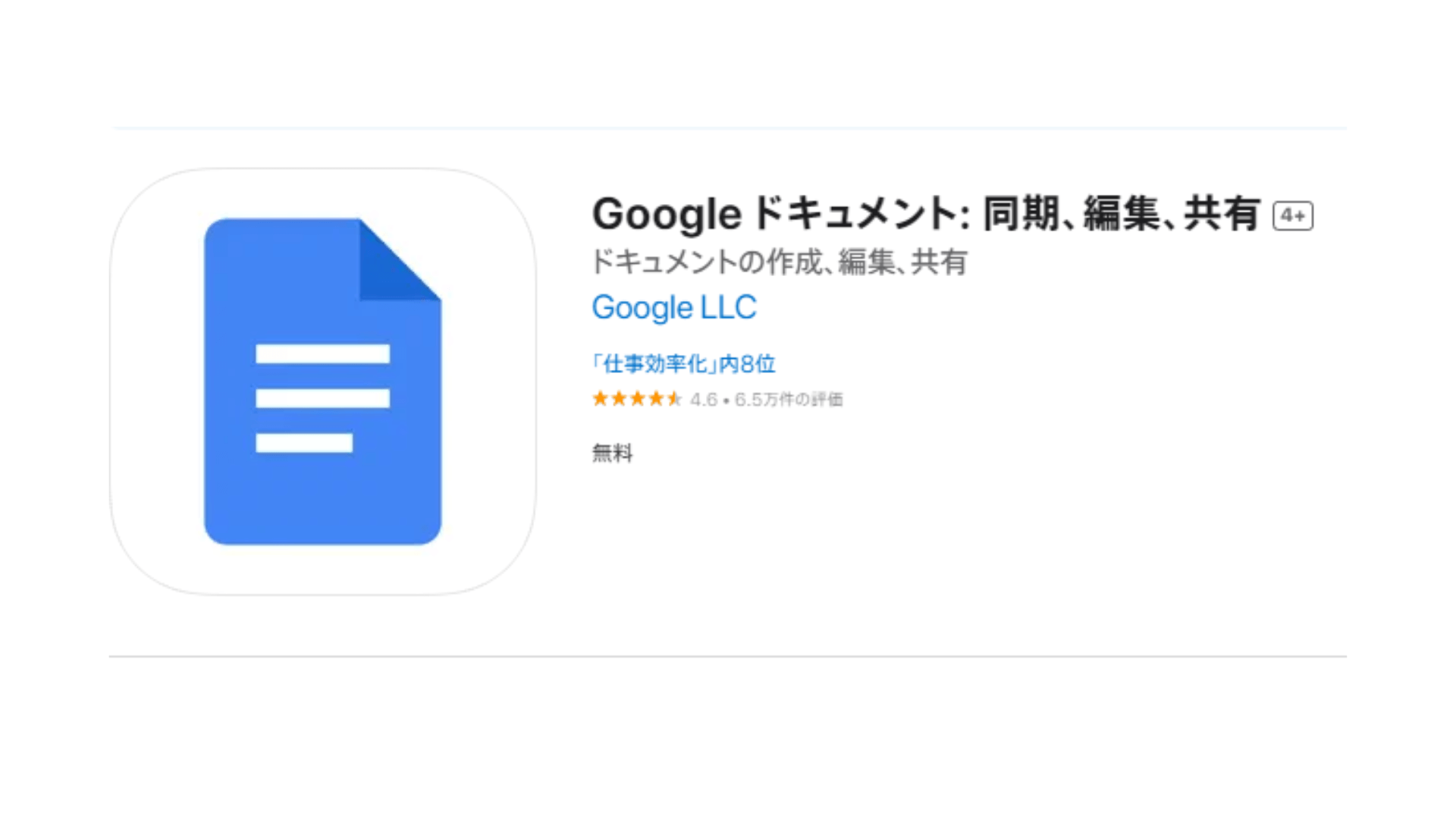 Googleドキュメントをインストール