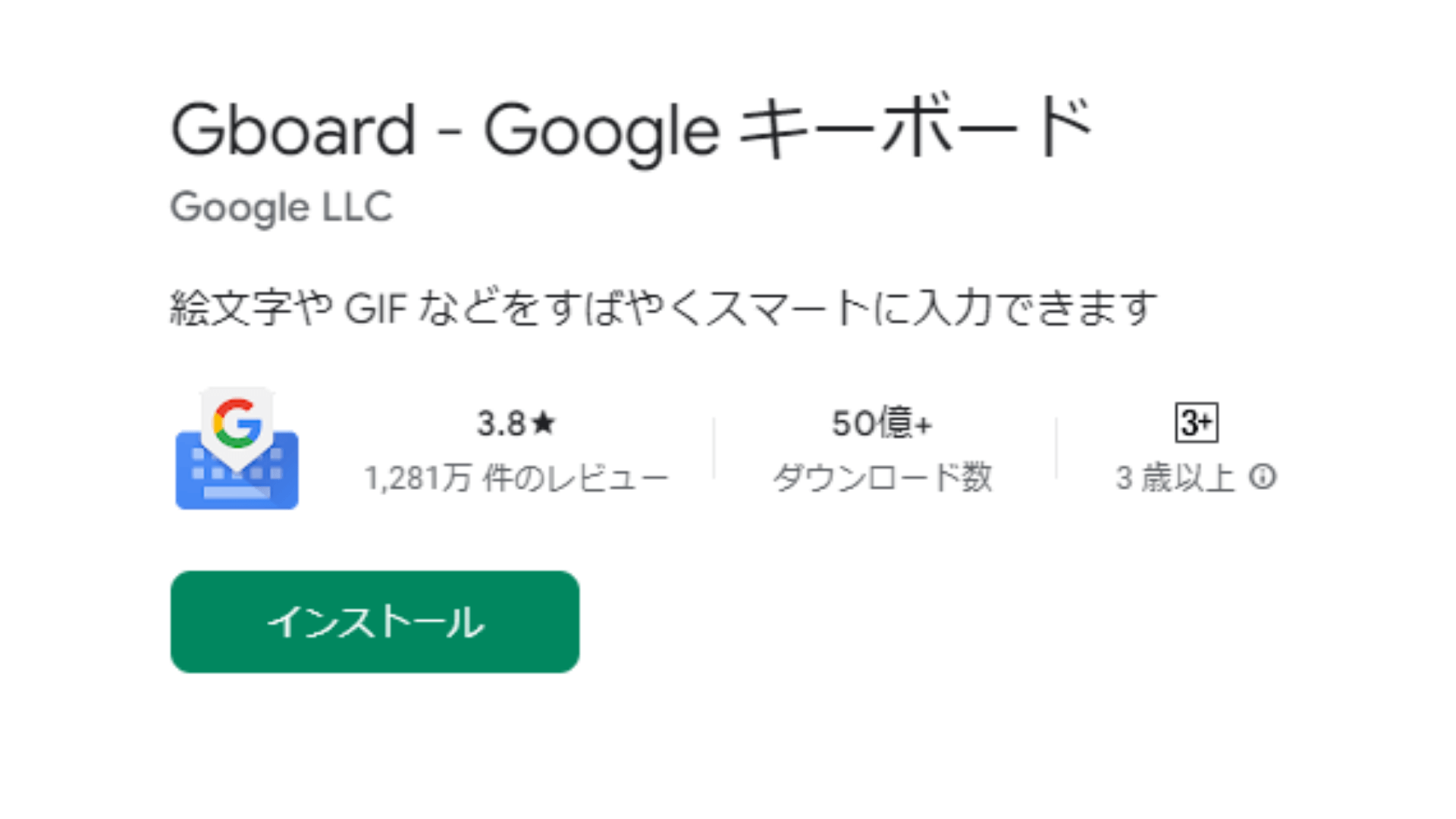 Gboardをインストール