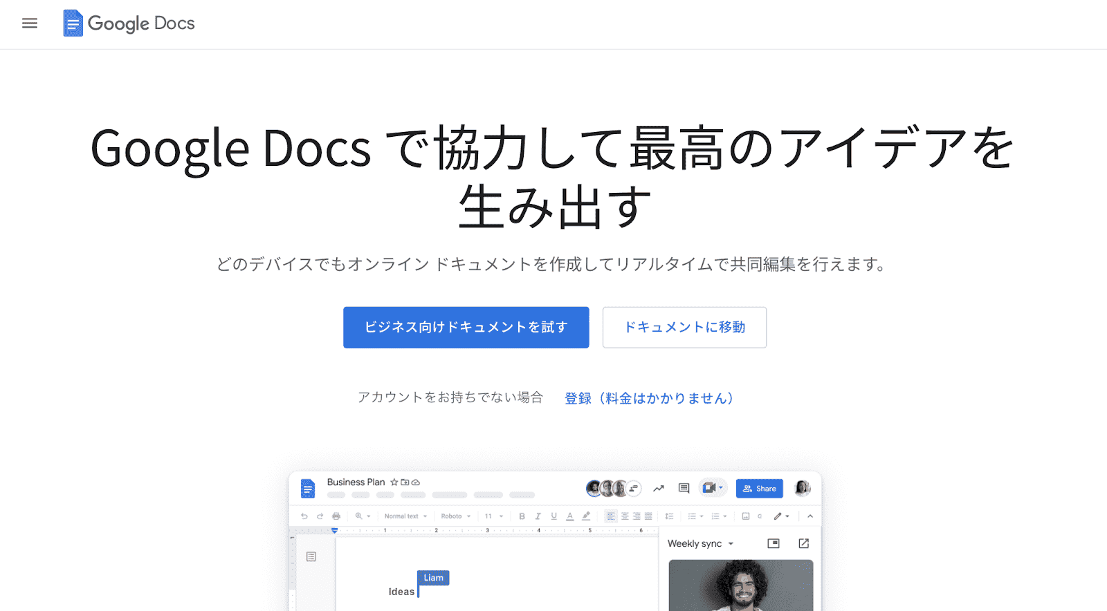 Googleドキュメント