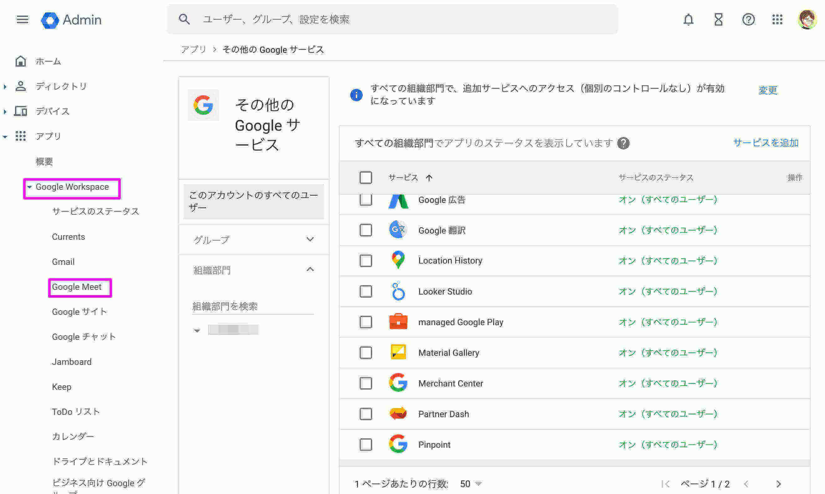 「Google Meet」をクリック