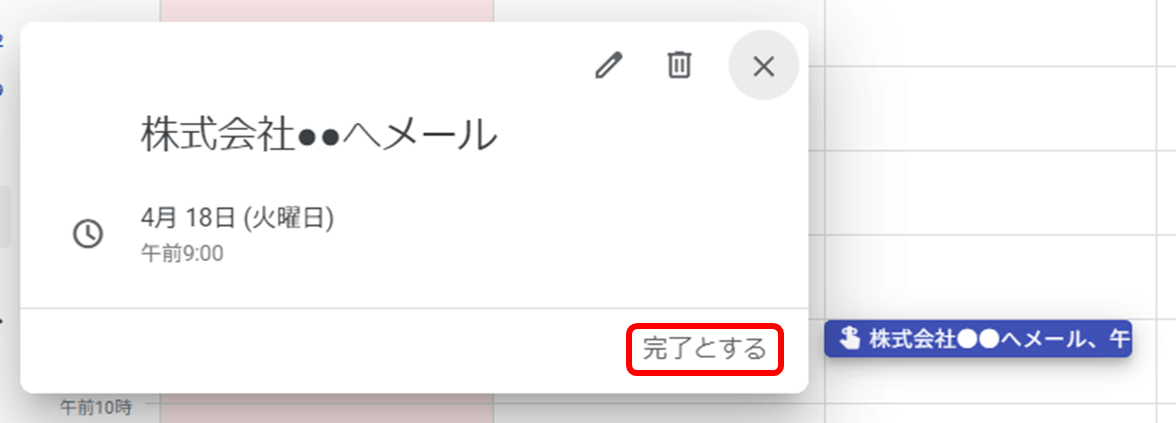 「完了とする」をクリック