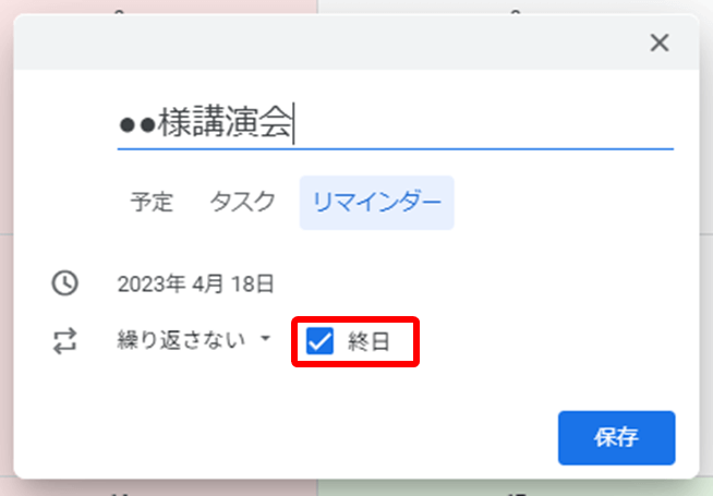 毎週火曜日にリマインダーが設定