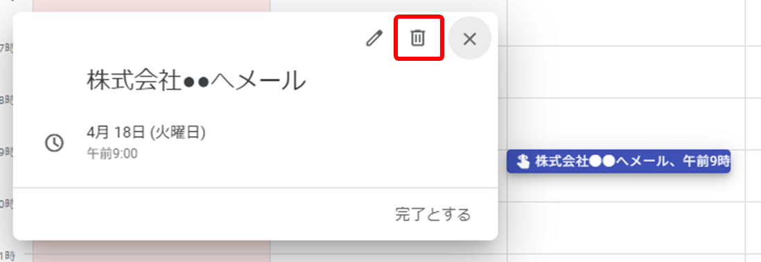 ゴミ箱マークをクリック