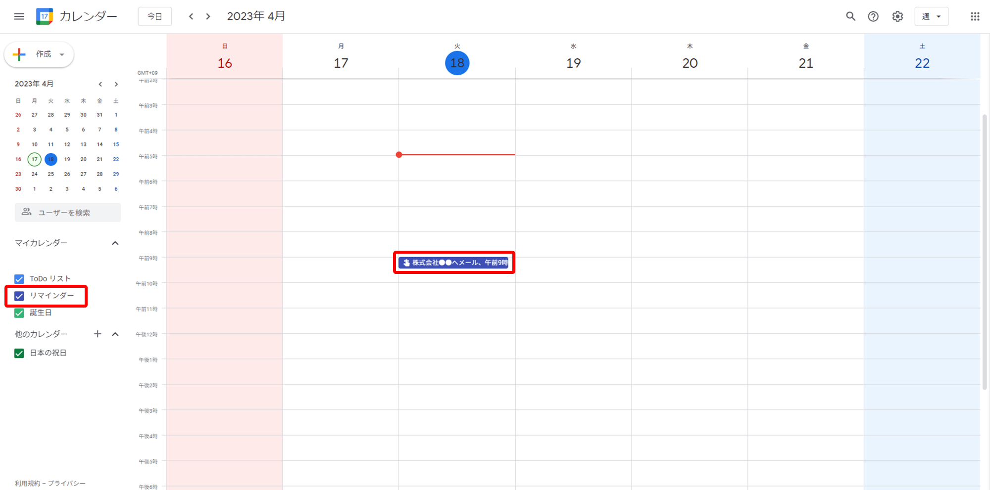 リマインダーが表示されます