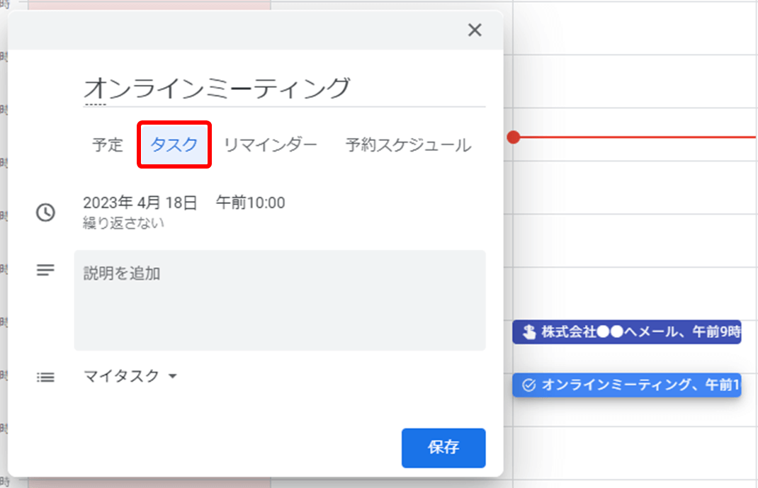 タスクの設定方法