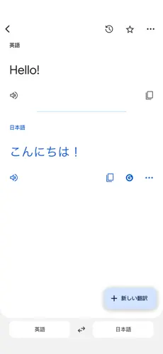 Google 翻訳