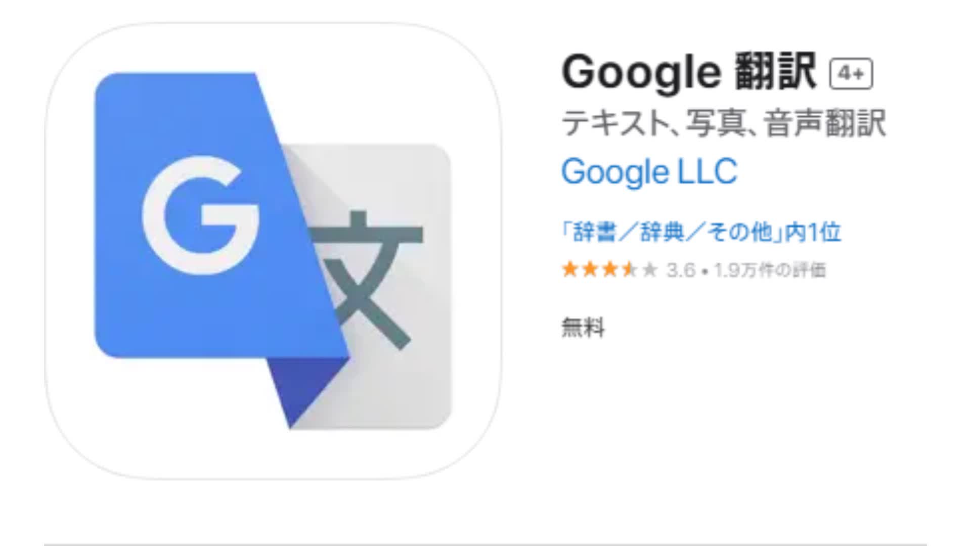 Google 翻訳