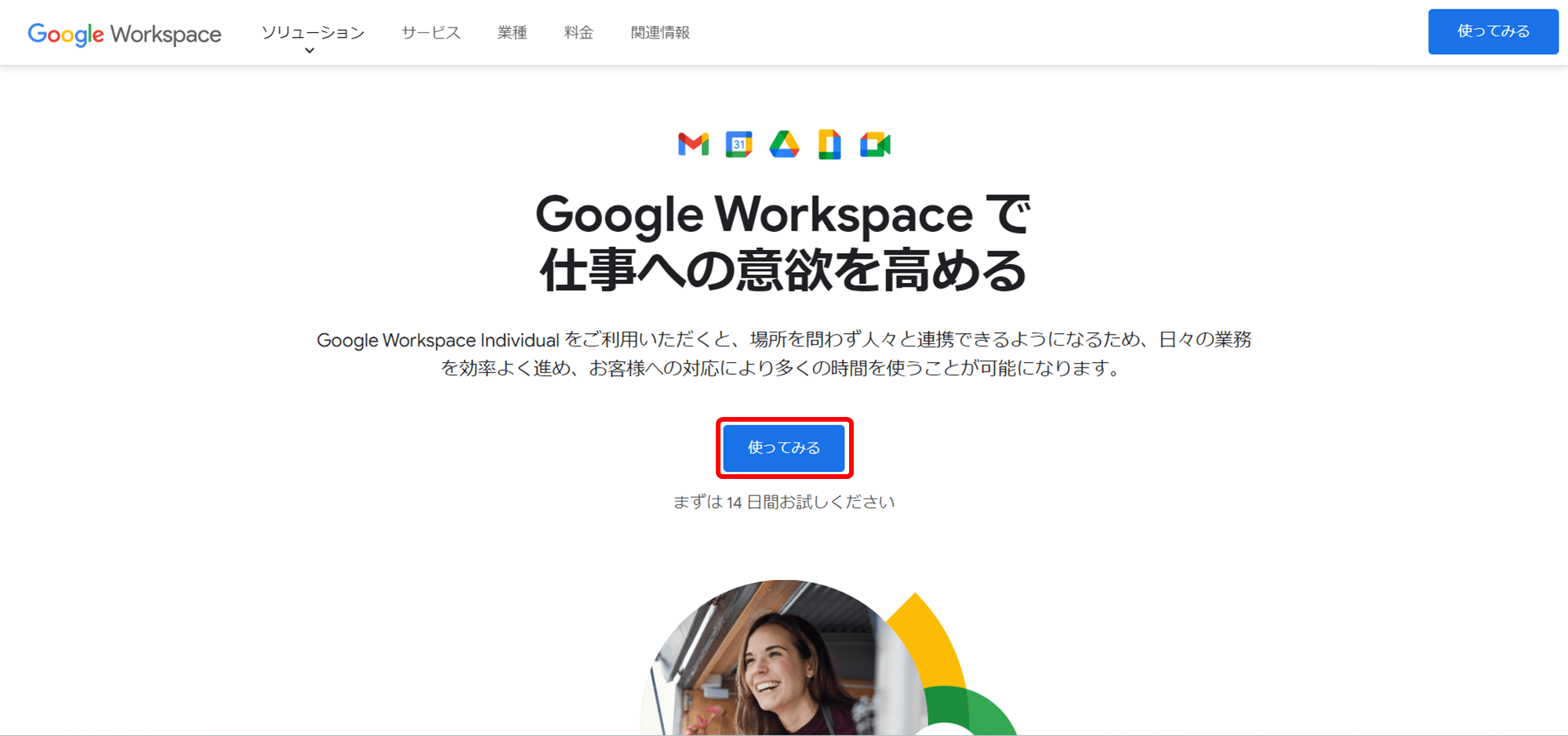 GoogleWorkspaceIndividualアカウント