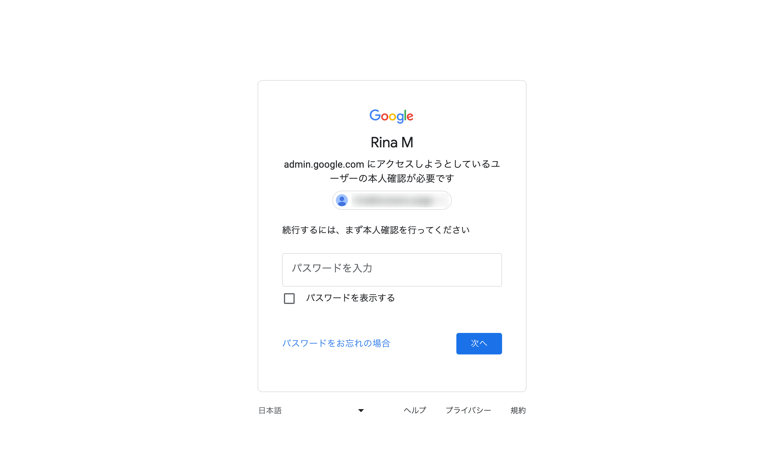 Google Workspaceログイン