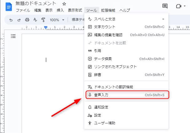 「音声入力」を選択