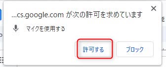 「許可する」を選択