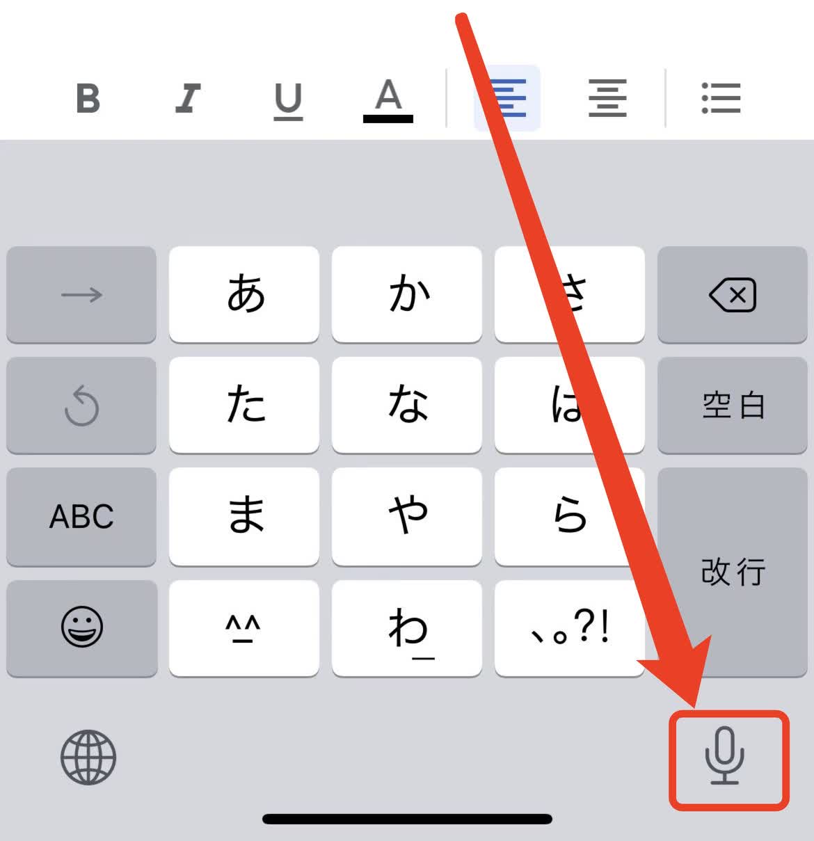 iPhoneマイクでの音声入力