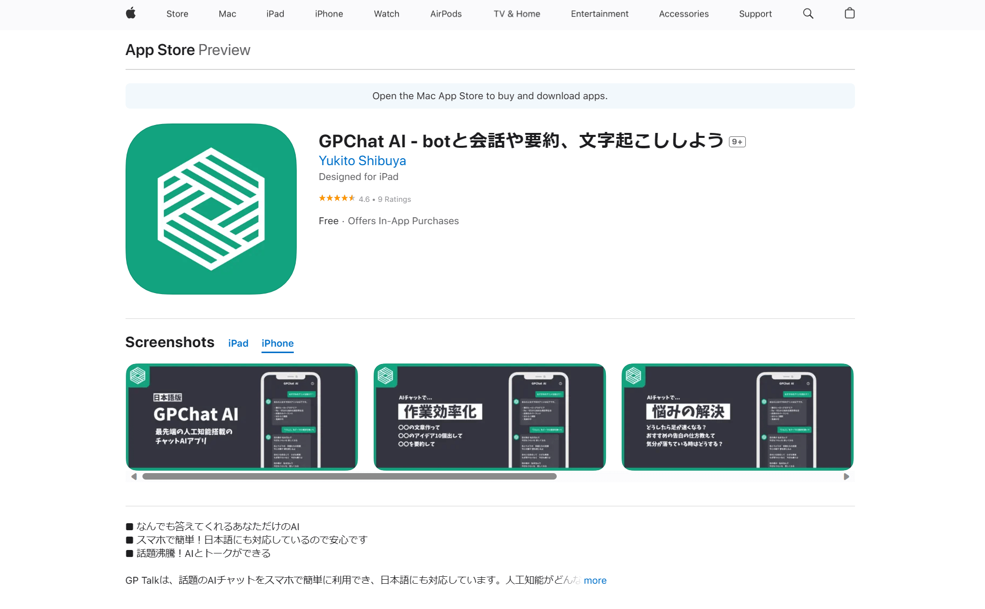 GPChat AI – botと会話や要約、文字起こししよう