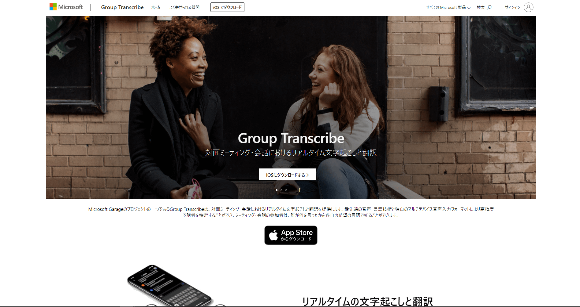 Group Transcribeリアルタイム文字起こしと翻訳