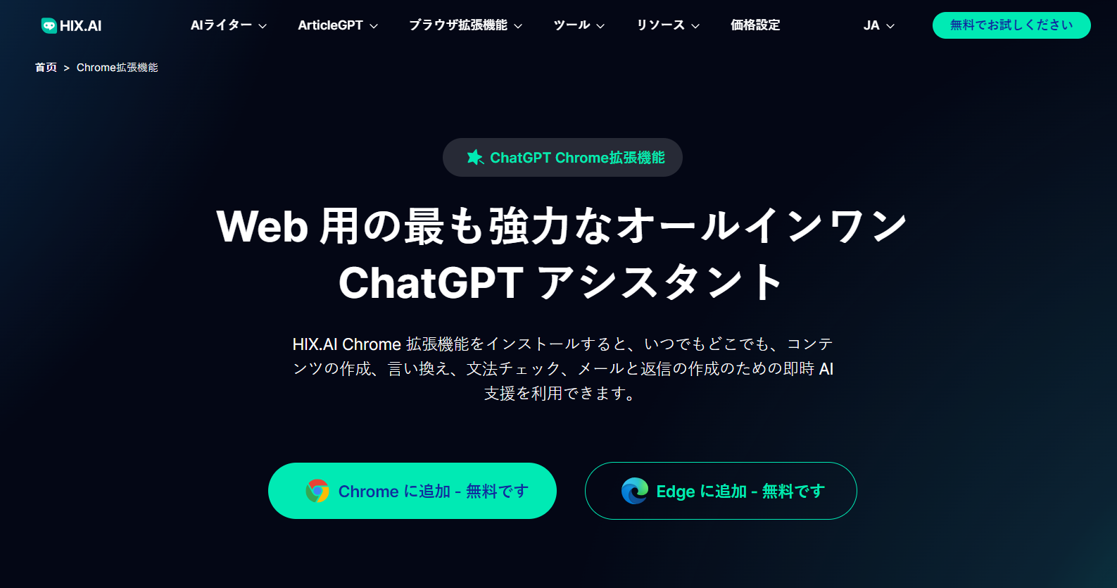強力なオールインワン ChatGPT ウェブライティングアシスタント