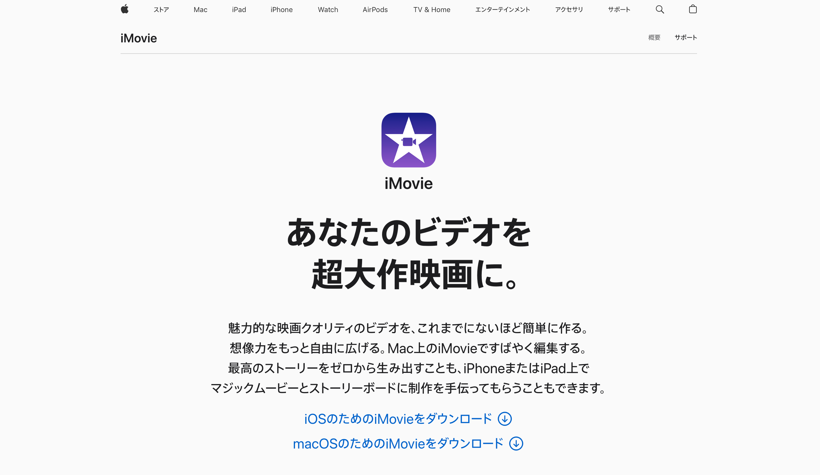 iMovie