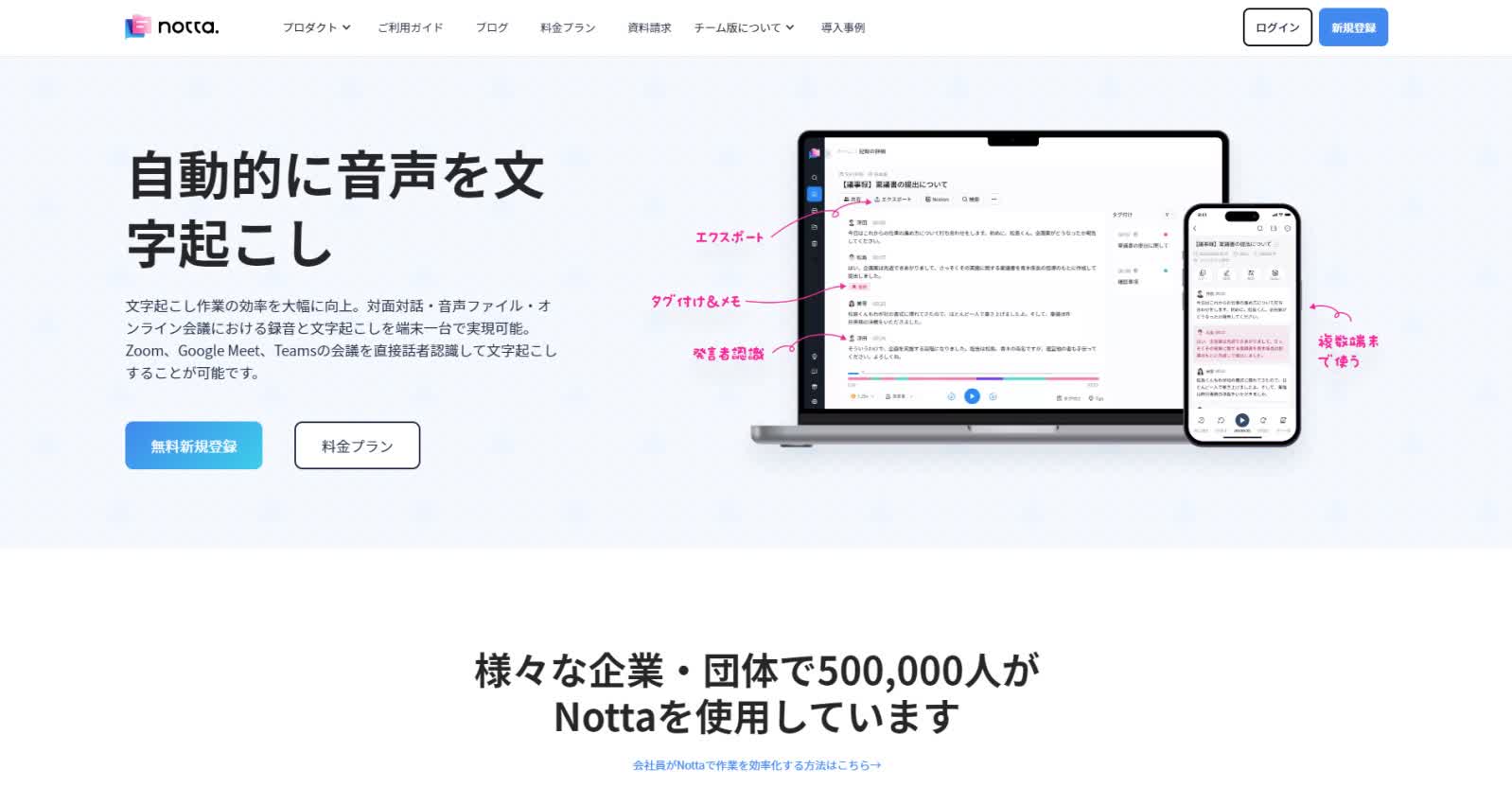 Nottaがおすすめ